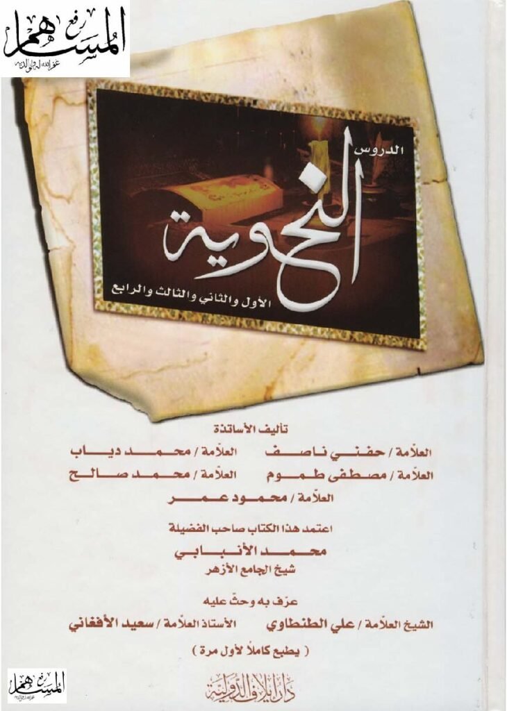 الدروس_النحوية